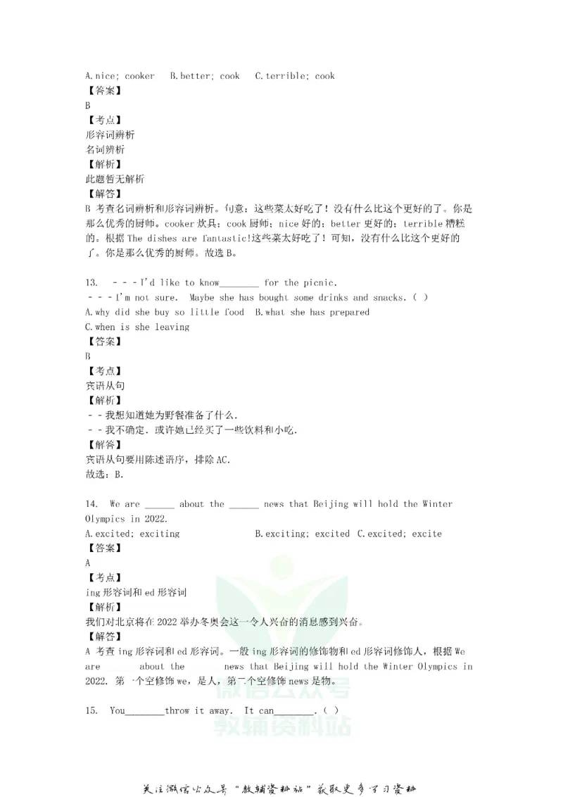 《2018黑龙江省鹤岗市中考英语试题及答案_初高中资料库_初中资料库（转存避免链接过期失效）_初中英语》第5页预览