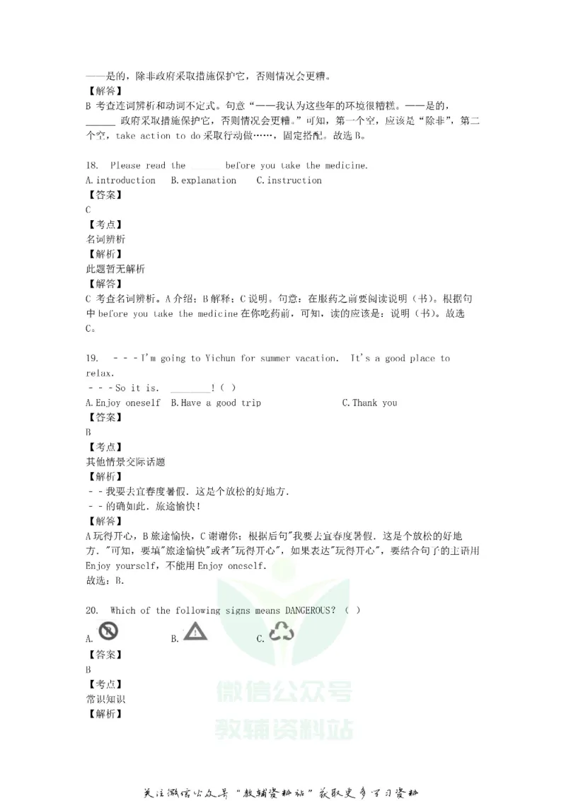 《2018黑龙江省鹤岗市中考英语试题及答案_初高中资料库_初中资料库（转存避免链接过期失效）_初中英语》第7页预览