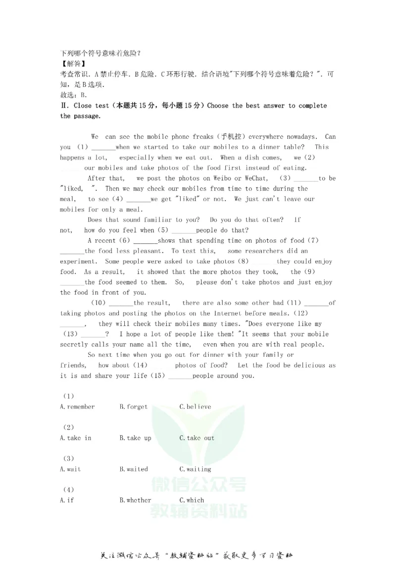 《2018黑龙江省鹤岗市中考英语试题及答案_初高中资料库_初中资料库（转存避免链接过期失效）_初中英语》第8页预览