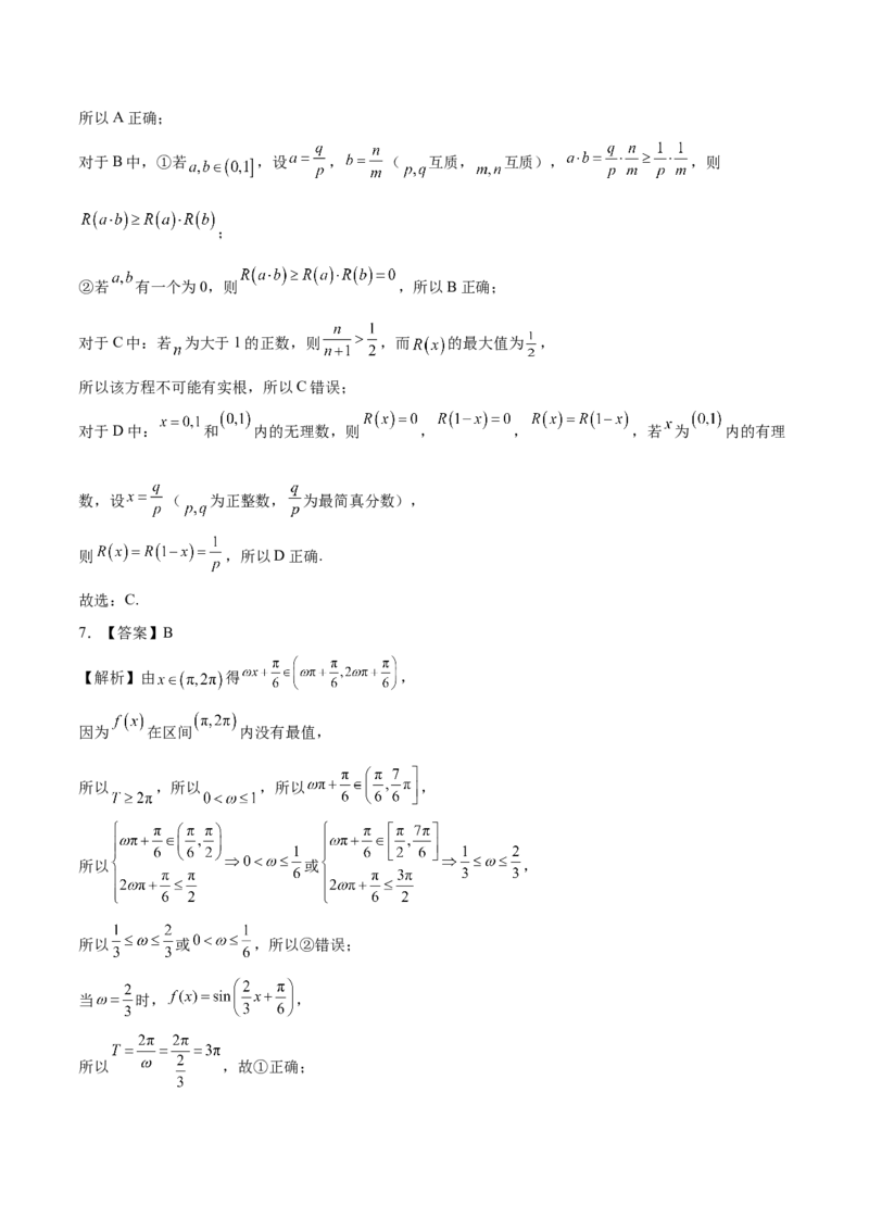《2023年高考押题预测卷01（新高考Ⅱ卷）-数学（全解全析）_数学_专项复习_2024年_2023年高考押题预测卷01数学》第3页预览