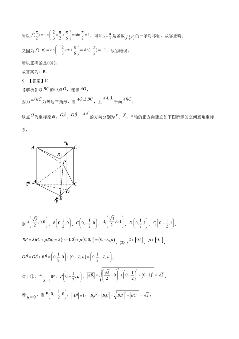 《2023年高考押题预测卷01（新高考Ⅱ卷）-数学（全解全析）_数学_专项复习_2024年_2023年高考押题预测卷01数学》第4页预览