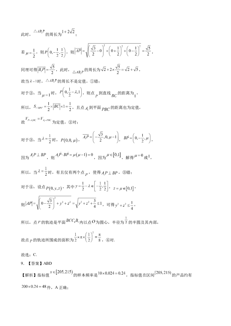 《2023年高考押题预测卷01（新高考Ⅱ卷）-数学（全解全析）_数学_专项复习_2024年_2023年高考押题预测卷01数学》第5页预览