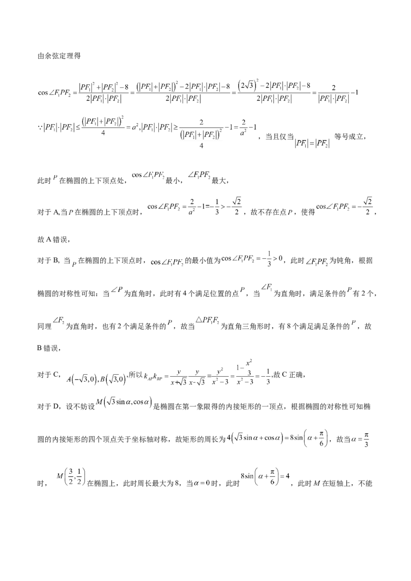 《2023年高考押题预测卷01（新高考Ⅱ卷）-数学（全解全析）_数学_专项复习_2024年_2023年高考押题预测卷01数学》第7页预览