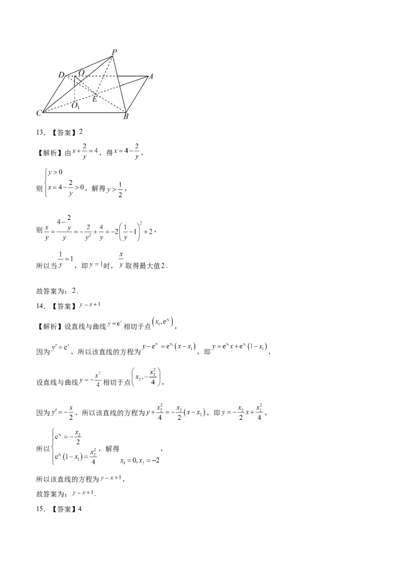 《2023年高考押题预测卷01（新高考Ⅱ卷）-数学（全解全析）_数学_专项复习_2024年_2023年高考押题预测卷01数学》第9页预览