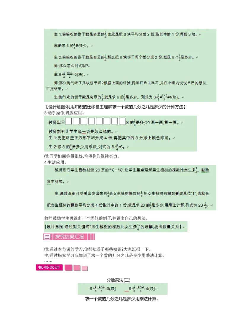 《3.2分数乘法（二）_26春小学语数英道科各版本《课件+教案》_26春各版本语数英《七彩课堂》教学课件+教案_数学《七彩课堂课件教案》北师大26春_第三单元分数乘法（教案+学案）_教案》第2页预览