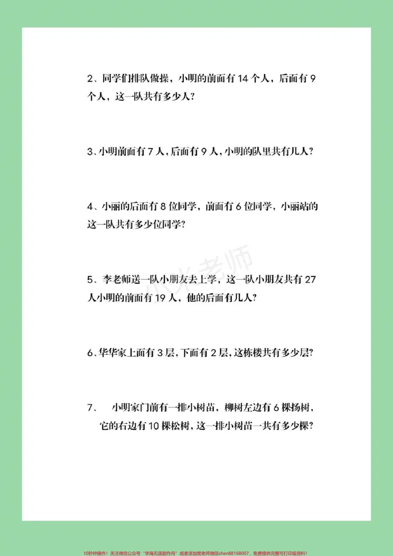 《#家长收藏孩子受益#必考考点#2022高考必胜#一年级下册数学#易错题》第3页预览