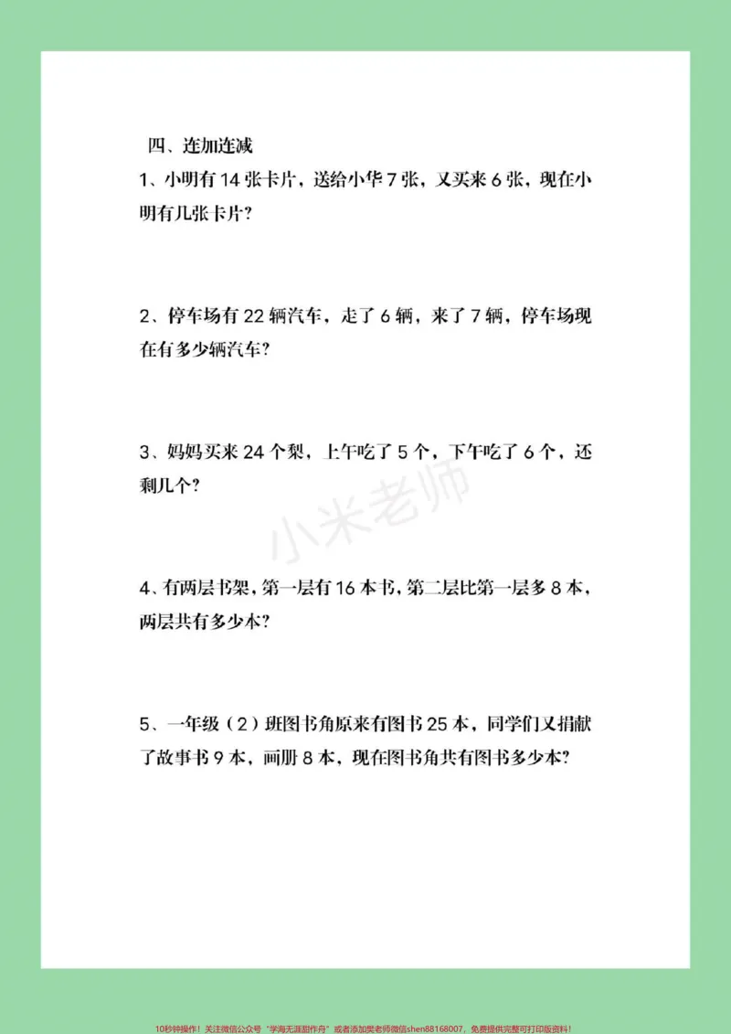 《#家长收藏孩子受益#必考考点#2022高考必胜#一年级下册数学#易错题》第4页预览