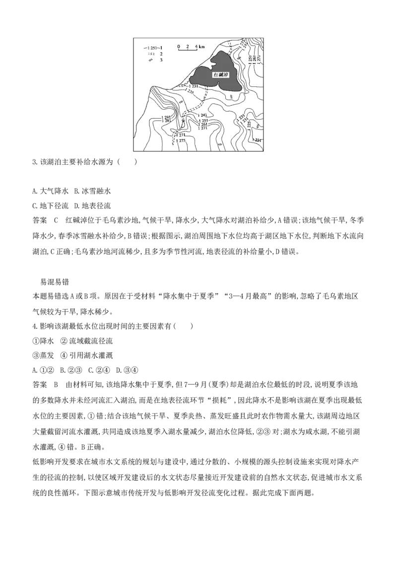 《1_专题四　地球上的水_2024版教学资源包_2024版.新高考版地理.5·3A版_6_专题四地球上的水_6_专题检测》第2页预览