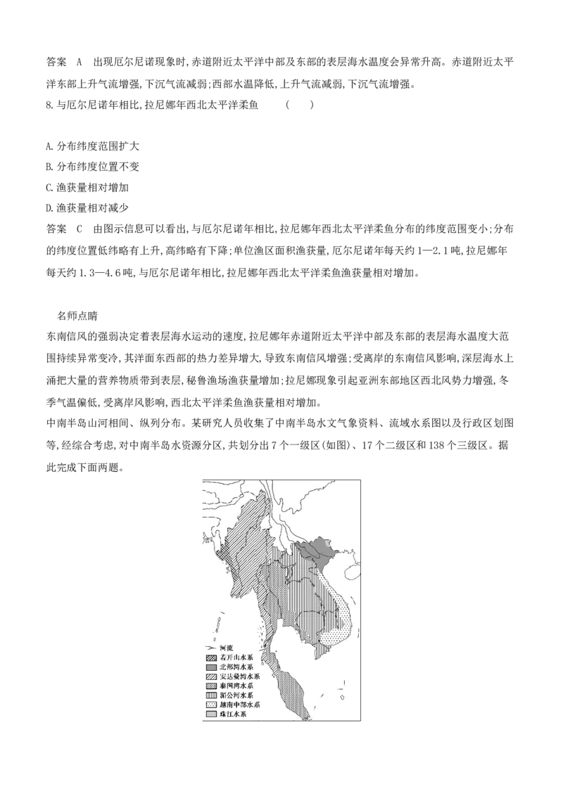 《1_专题四　地球上的水_2024版教学资源包_2024版.新高考版地理.5·3A版_6_专题四地球上的水_6_专题检测》第4页预览