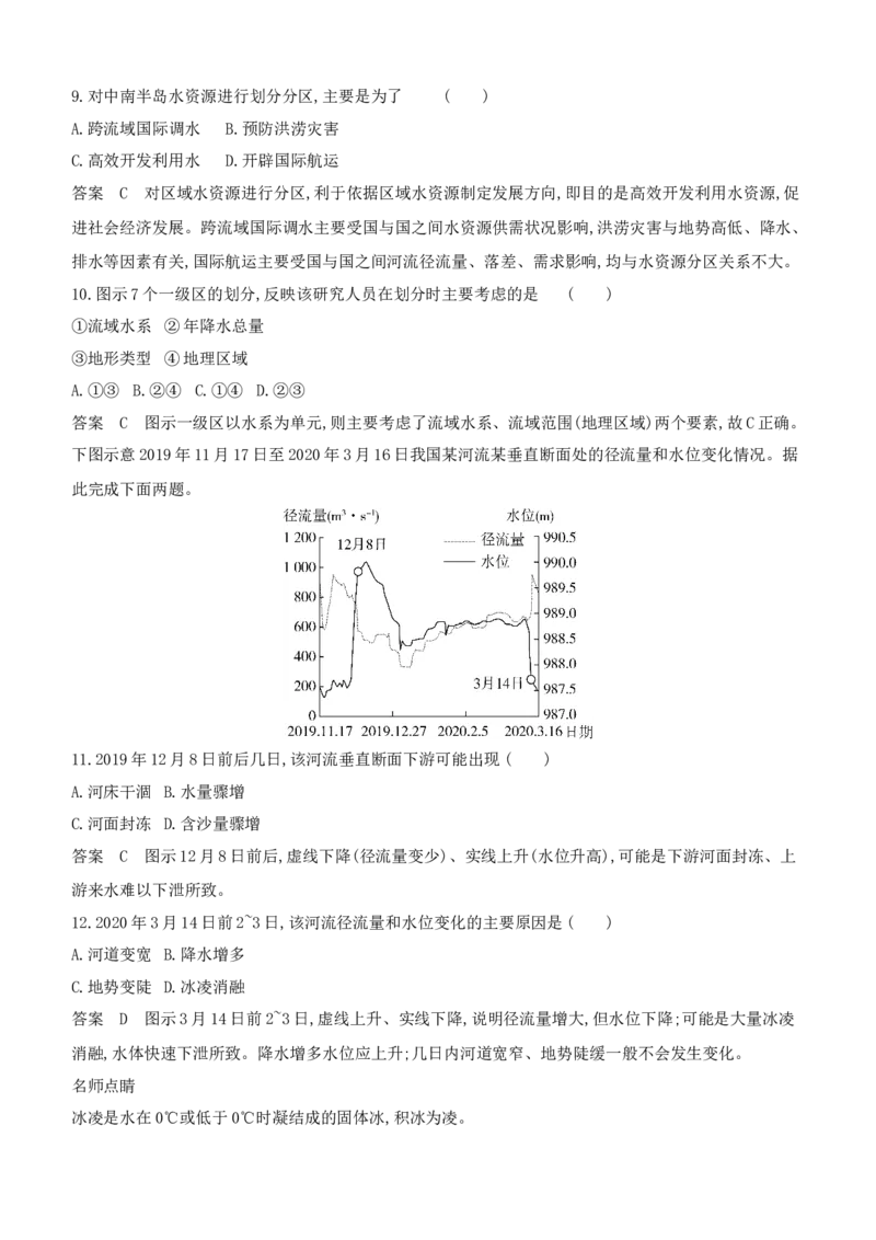 《1_专题四　地球上的水_2024版教学资源包_2024版.新高考版地理.5·3A版_6_专题四地球上的水_6_专题检测》第5页预览