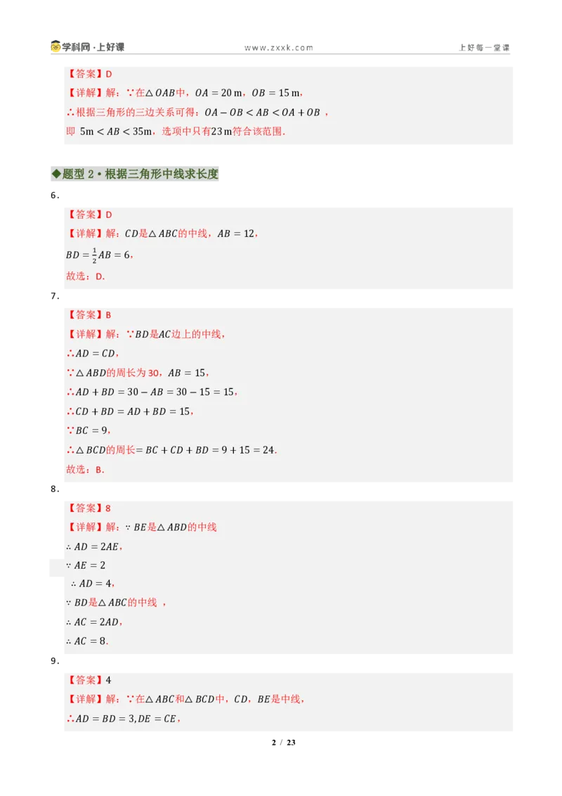 《专题01三角形有关线段和角的综合(专项训练)(答案版)_2026秋初中教辅合集_2027学科网&_2027新《8上数学•同步备课资料合集》(新教材浙教)》第2页预览