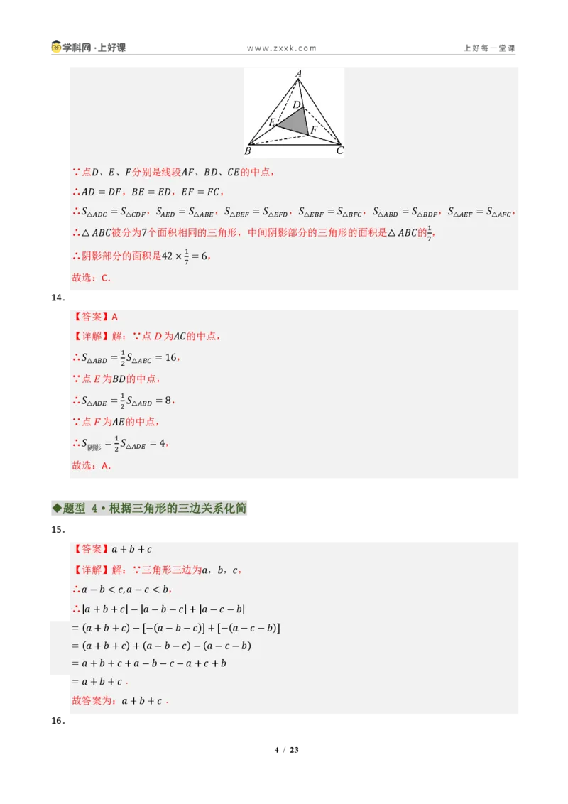《专题01三角形有关线段和角的综合(专项训练)(答案版)_2026秋初中教辅合集_2027学科网&_2027新《8上数学•同步备课资料合集》(新教材浙教)》第4页预览