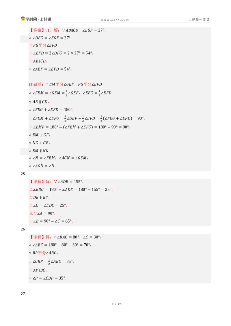 《专题01三角形有关线段和角的综合(专项训练)(答案版)_2026秋初中教辅合集_2027学科网&_2027新《8上数学•同步备课资料合集》(新教材浙教)》第8页预览