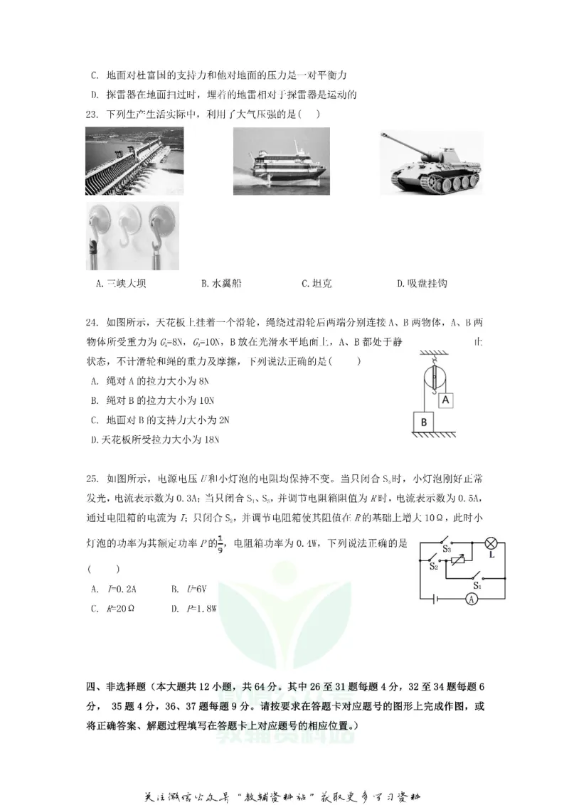 《2019贵州省遵义市中考物理试题及答案_初高中资料库_初中资料库（转存避免链接过期失效）_初中物理》第2页预览