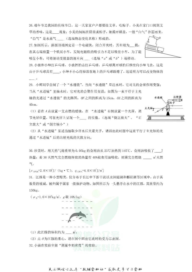 《2019贵州省遵义市中考物理试题及答案_初高中资料库_初中资料库（转存避免链接过期失效）_初中物理》第3页预览