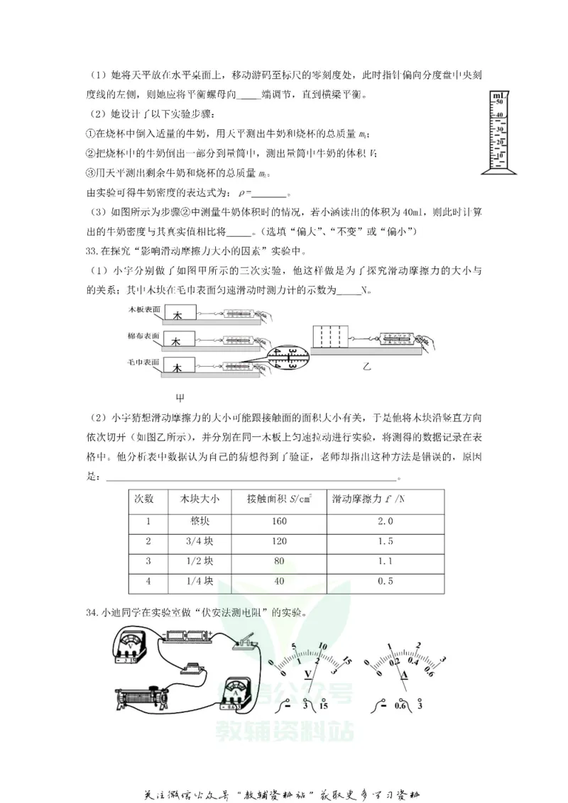 《2019贵州省遵义市中考物理试题及答案_初高中资料库_初中资料库（转存避免链接过期失效）_初中物理》第4页预览