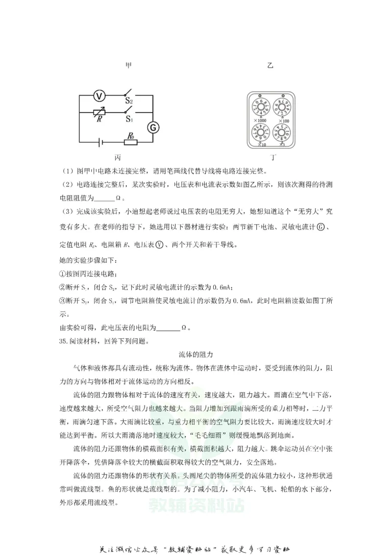 《2019贵州省遵义市中考物理试题及答案_初高中资料库_初中资料库（转存避免链接过期失效）_初中物理》第5页预览