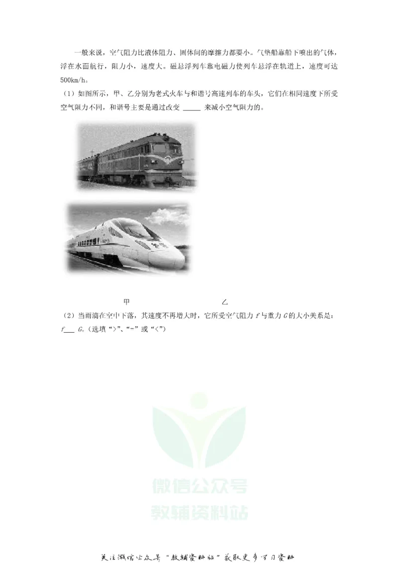 《2019贵州省遵义市中考物理试题及答案_初高中资料库_初中资料库（转存避免链接过期失效）_初中物理》第6页预览