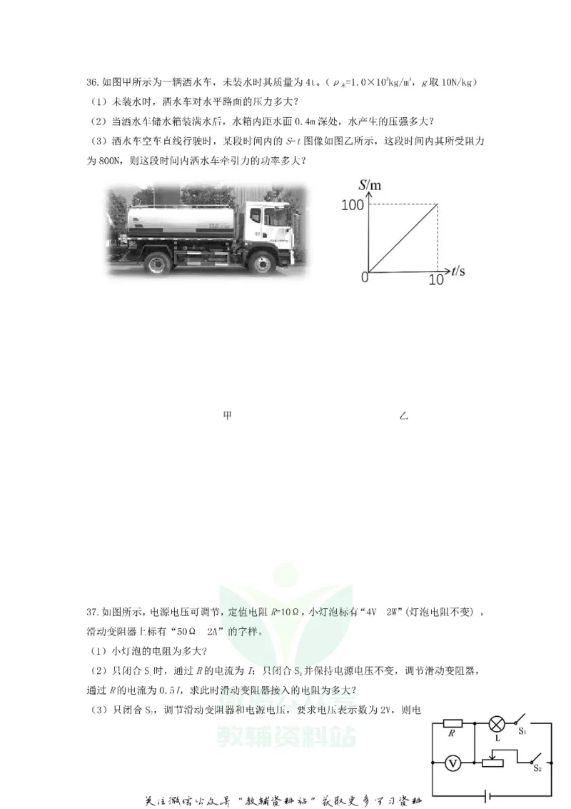 《2019贵州省遵义市中考物理试题及答案_初高中资料库_初中资料库（转存避免链接过期失效）_初中物理》第7页预览