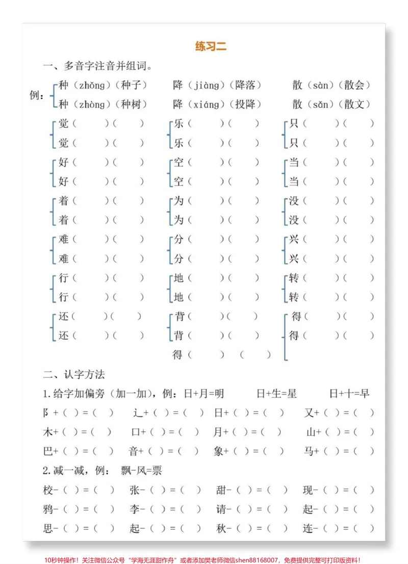 《一下语文重点必考专项练习。#一年级语文下册#一年级重点知识归纳#学习资料分享#必考考点#家长收藏孩子受益》第3页预览