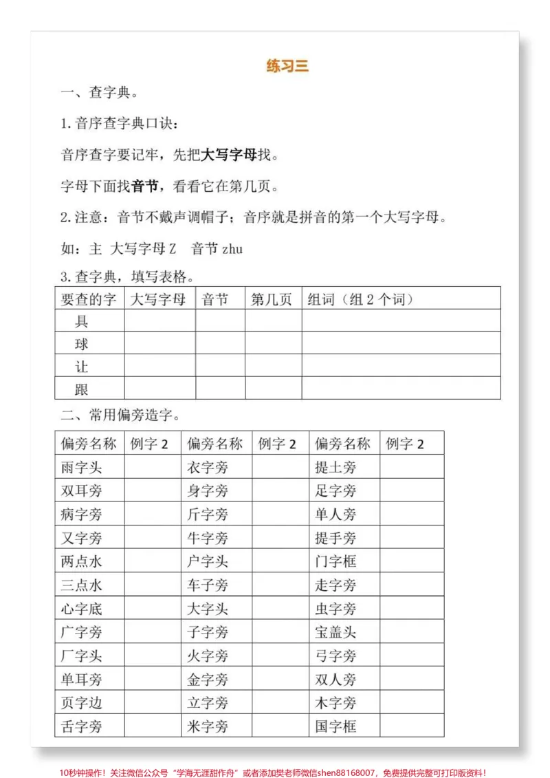 《一下语文重点必考专项练习。#一年级语文下册#一年级重点知识归纳#学习资料分享#必考考点#家长收藏孩子受益》第4页预览