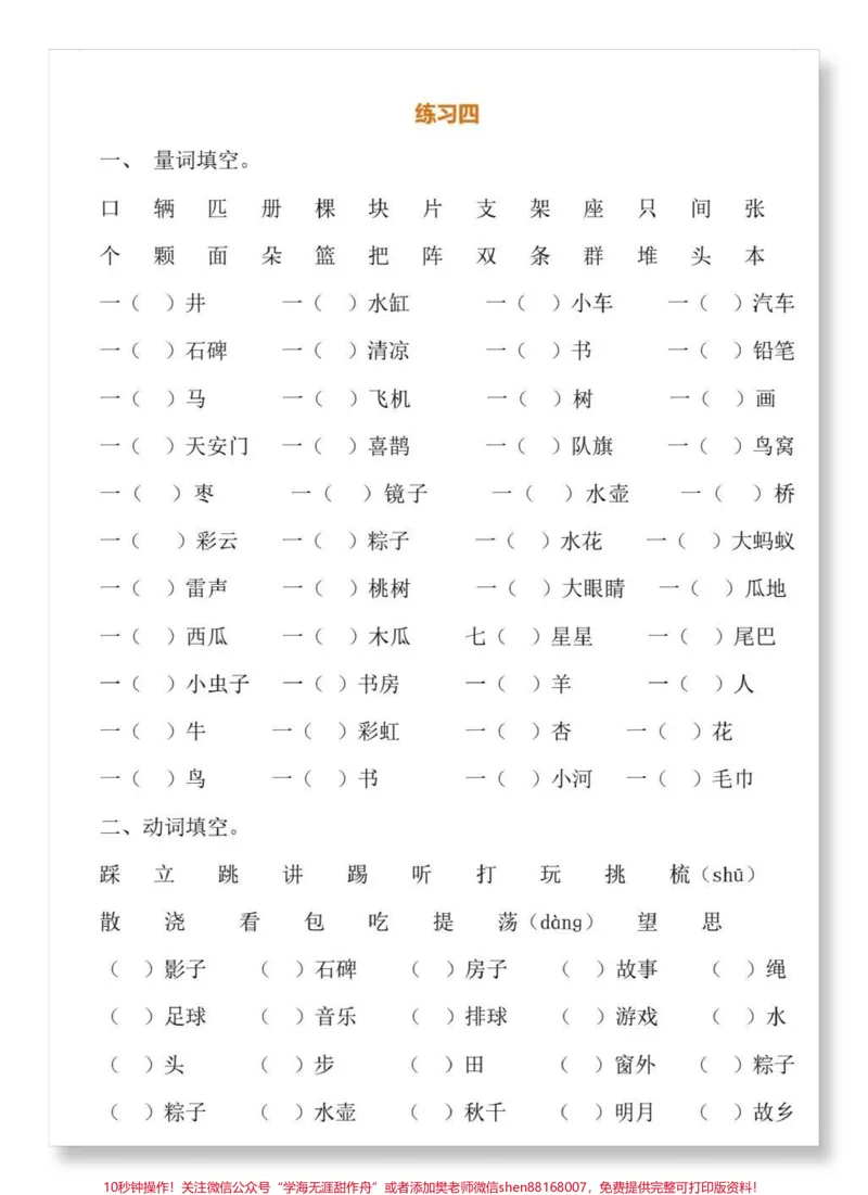 《一下语文重点必考专项练习。#一年级语文下册#一年级重点知识归纳#学习资料分享#必考考点#家长收藏孩子受益》第5页预览