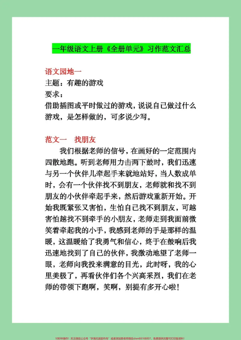 《#一年级语文#家长收藏孩子受益#习作#口语交际家长为孩子保存练习,全是重点》第2页预览