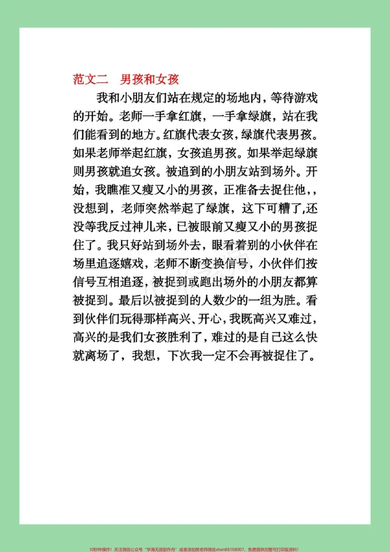 《#一年级语文#家长收藏孩子受益#习作#口语交际家长为孩子保存练习,全是重点》第3页预览