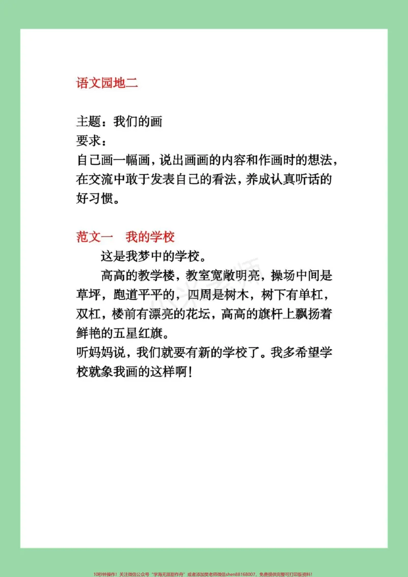 《#一年级语文#家长收藏孩子受益#习作#口语交际家长为孩子保存练习,全是重点》第4页预览