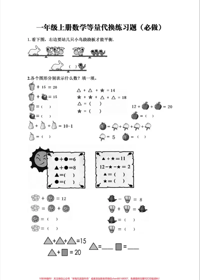 《一年级上册数学难点题型。《等量代换》练习题，超难。#一年级#一年级数学#等量代换#期末复习#一年级重点知识归纳》第2页预览
