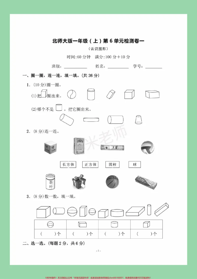 《#一年级数学#第六单元测试#必考考点家长为孩子保存练习可打印》第2页预览