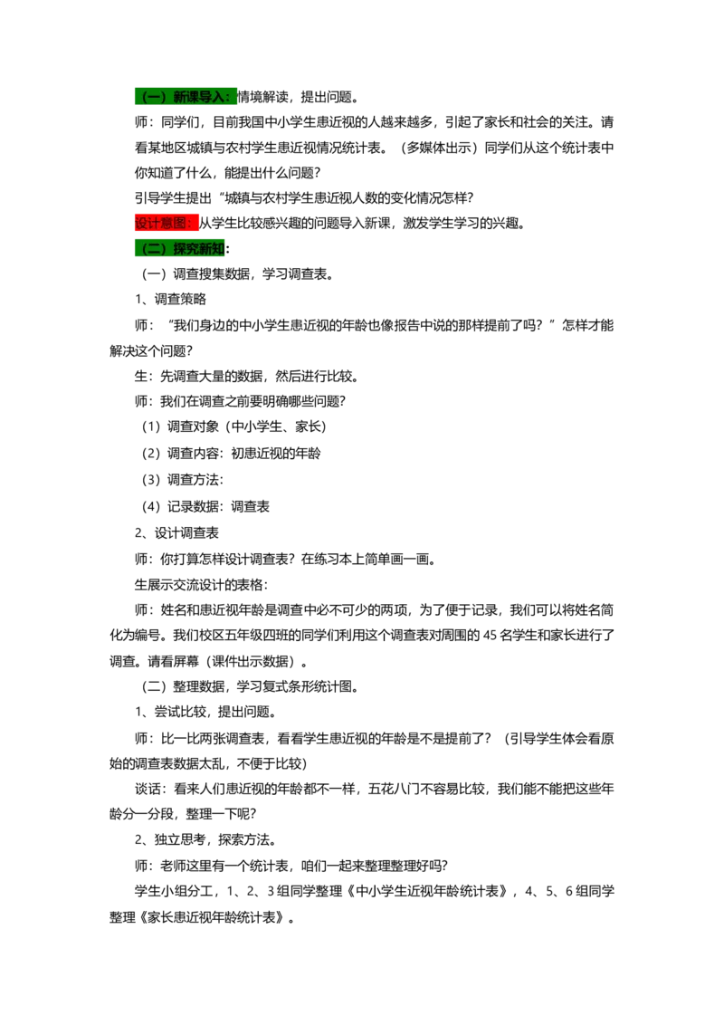 《1复式条形统计图第一课时_26春小学语数英道科各版本《课件+教案》_26春各版本数学《课件+教案》1-6年级下册_26春青岛版数学1-6年级下册教案课件PPT_青岛版数学五年级下册（26春）_教案》第2页预览
