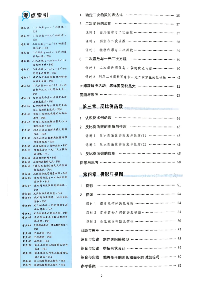 《26秋鲁教版五四制九上数学细解巧练课堂助学_2026秋初中教辅合集_2027细解巧练_2027《细解巧练》9上数学（鲁教）》第3页预览