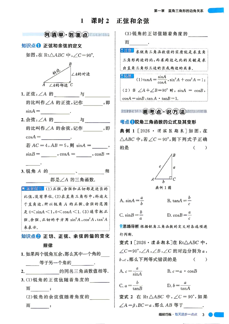 《26秋鲁教版五四制九上数学细解巧练课堂助学_2026秋初中教辅合集_2027细解巧练_2027《细解巧练》9上数学（鲁教）》第6页预览