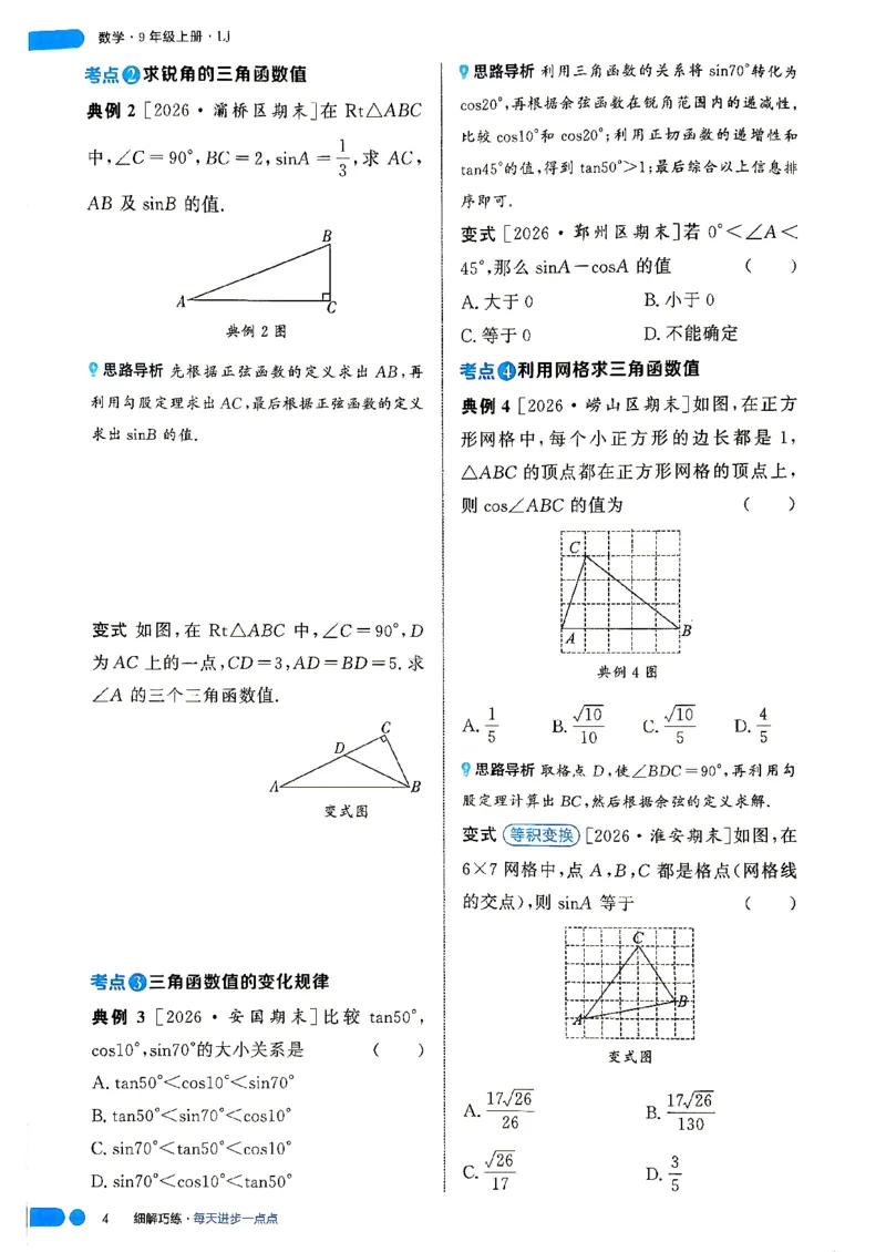 《26秋鲁教版五四制九上数学细解巧练课堂助学_2026秋初中教辅合集_2027细解巧练_2027《细解巧练》9上数学（鲁教）》第7页预览