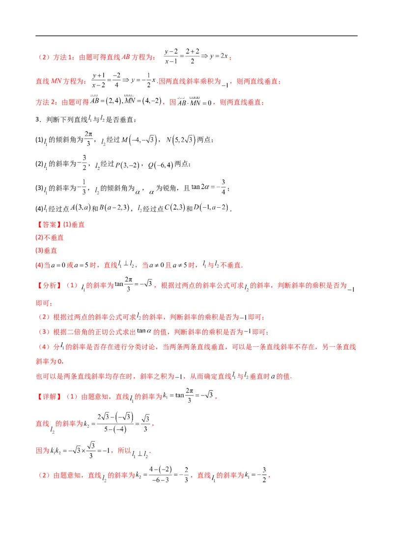《专题04两条直线的位置关系（高效培优专项训练）（解析版）_2027高中必刷题_必刷题2027_2027高一高二必刷题_数学_YZ-133-高中数学同步精讲B版高一二三基础+培优讲义+专题练习word版电子_2026版》第2页预览