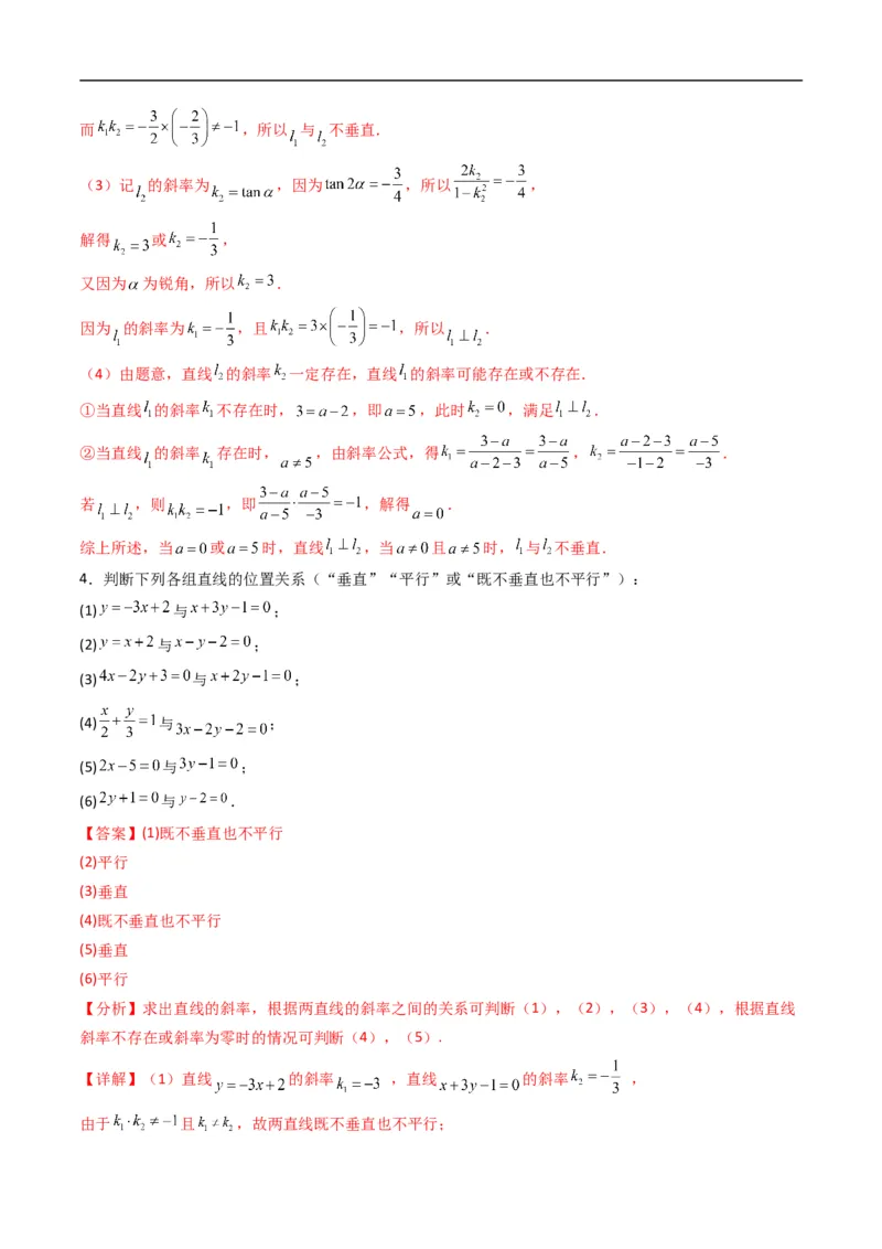 《专题04两条直线的位置关系（高效培优专项训练）（解析版）_2027高中必刷题_必刷题2027_2027高一高二必刷题_数学_YZ-133-高中数学同步精讲B版高一二三基础+培优讲义+专题练习word版电子_2026版》第3页预览