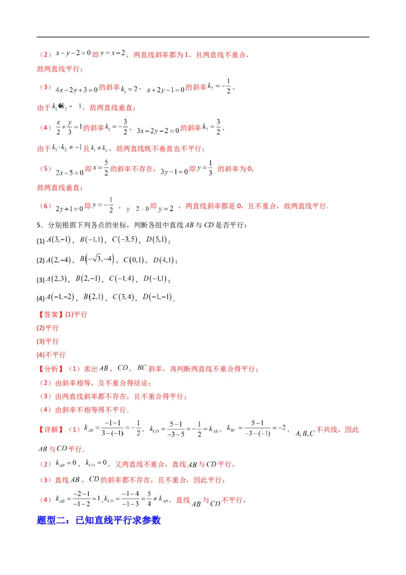 《专题04两条直线的位置关系（高效培优专项训练）（解析版）_2027高中必刷题_必刷题2027_2027高一高二必刷题_数学_YZ-133-高中数学同步精讲B版高一二三基础+培优讲义+专题练习word版电子_2026版》第4页预览