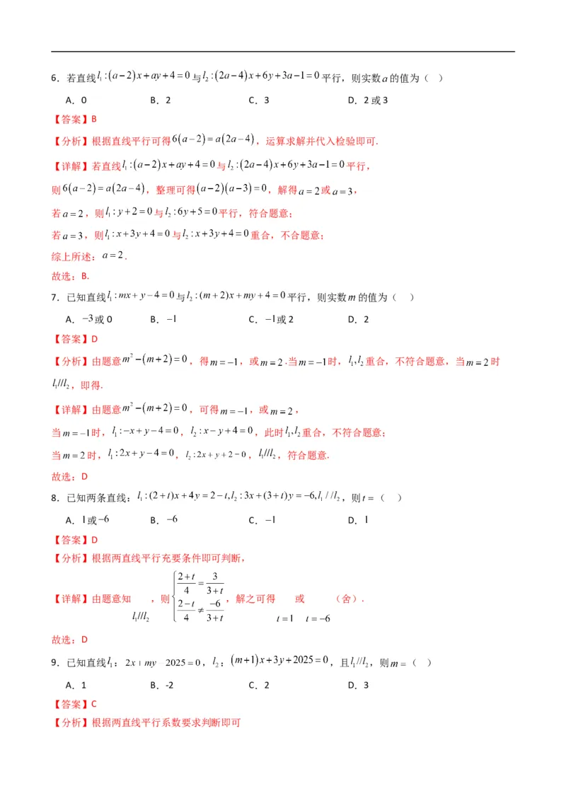 《专题04两条直线的位置关系（高效培优专项训练）（解析版）_2027高中必刷题_必刷题2027_2027高一高二必刷题_数学_YZ-133-高中数学同步精讲B版高一二三基础+培优讲义+专题练习word版电子_2026版》第5页预览