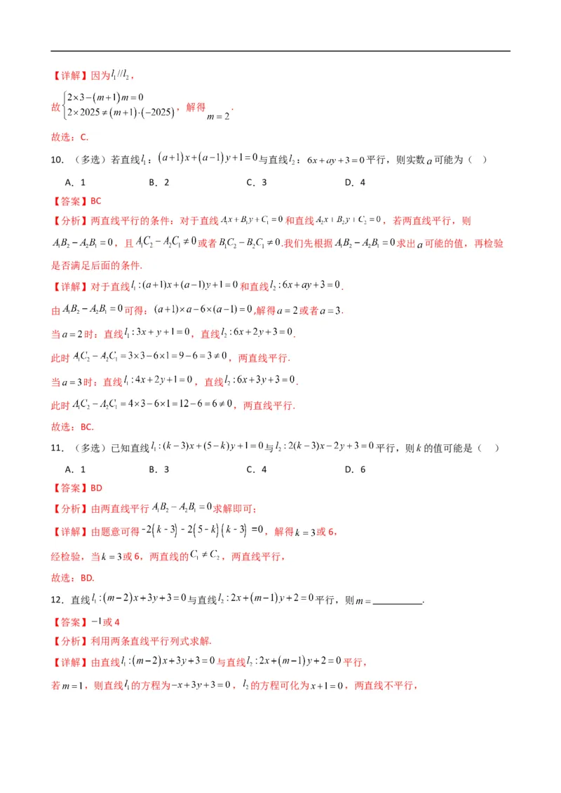 《专题04两条直线的位置关系（高效培优专项训练）（解析版）_2027高中必刷题_必刷题2027_2027高一高二必刷题_数学_YZ-133-高中数学同步精讲B版高一二三基础+培优讲义+专题练习word版电子_2026版》第6页预览