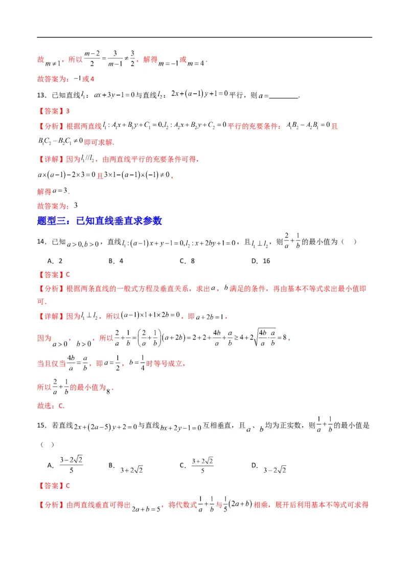 《专题04两条直线的位置关系（高效培优专项训练）（解析版）_2027高中必刷题_必刷题2027_2027高一高二必刷题_数学_YZ-133-高中数学同步精讲B版高一二三基础+培优讲义+专题练习word版电子_2026版》第7页预览