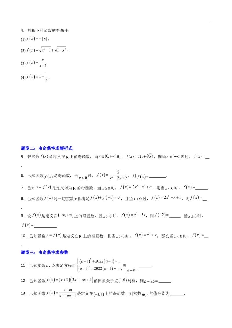 《专题03函数的奇偶性（高效培优专项训练）数学人教B版2019必修第一册（原卷版）_2027高中必刷题_必刷题2027_2027高一高二必刷题_数学_1.人教B版高中数学讲义必修一_2026版_第三章函数》第3页预览