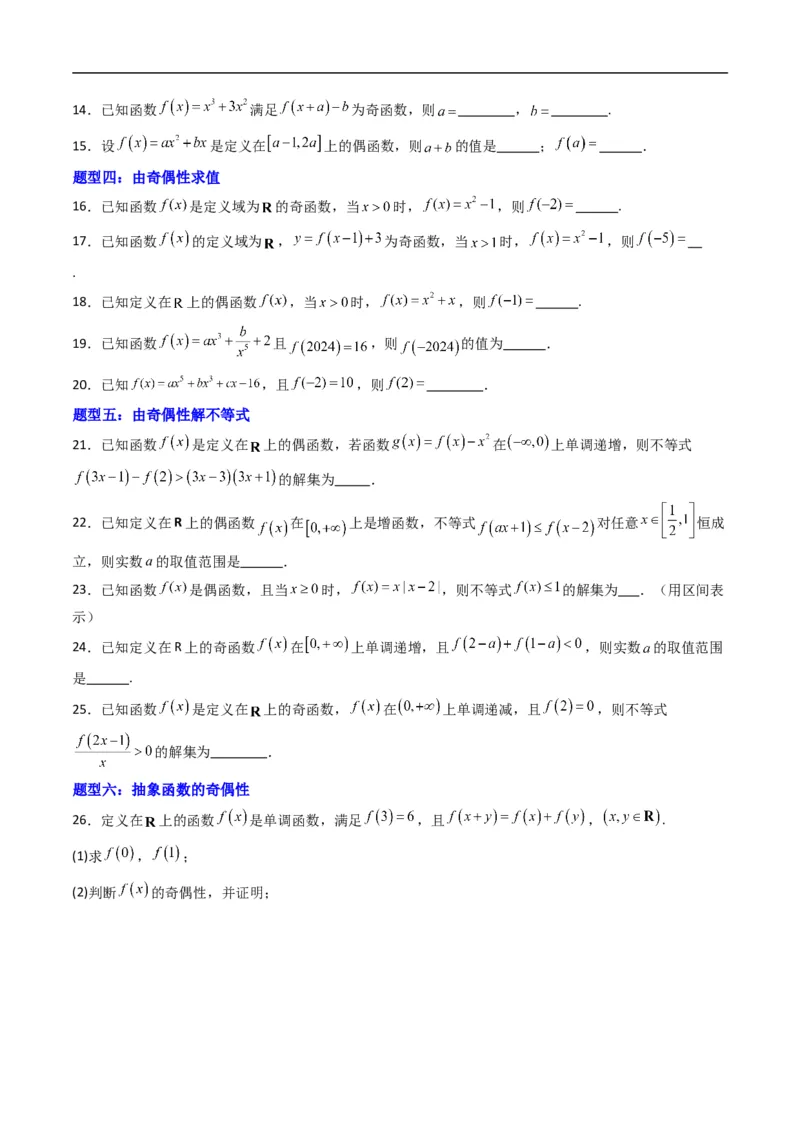 《专题03函数的奇偶性（高效培优专项训练）数学人教B版2019必修第一册（原卷版）_2027高中必刷题_必刷题2027_2027高一高二必刷题_数学_1.人教B版高中数学讲义必修一_2026版_第三章函数》第4页预览