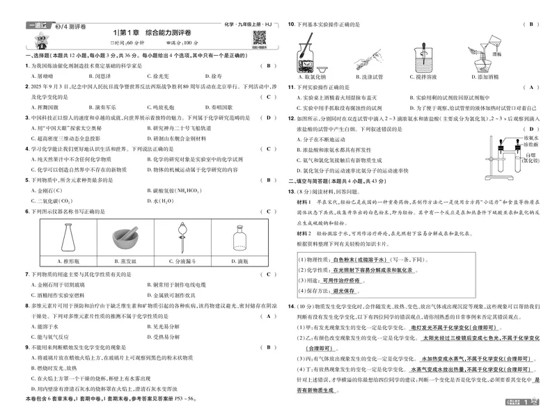 《26秋初中一遍过九上化学沪教单元卷教用_2026秋初中教辅合集_2027一遍过_2026《一遍过》9上_2027《天星教育•一遍过》9上化学（沪教版）》第1页预览