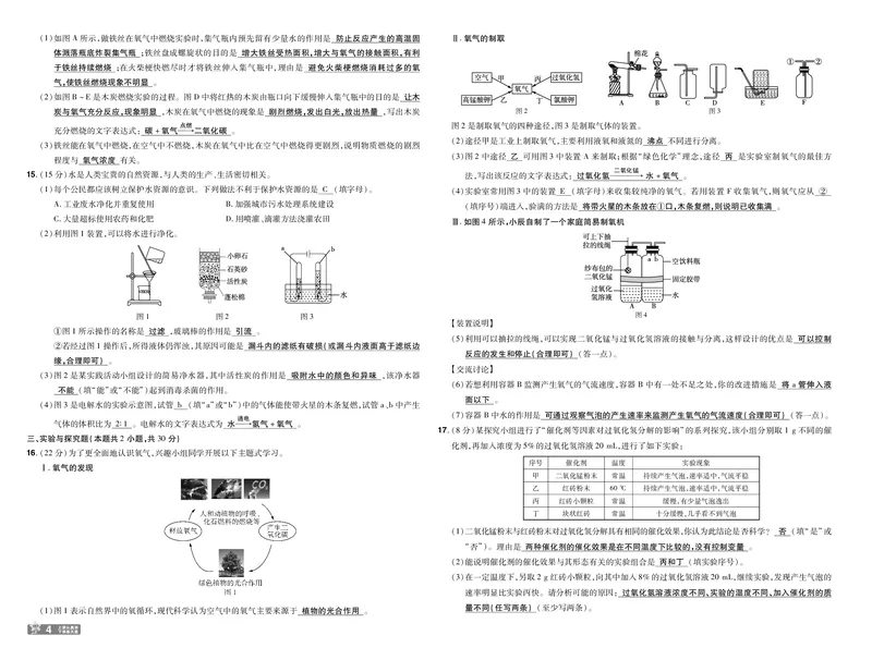 《26秋初中一遍过九上化学沪教单元卷教用_2026秋初中教辅合集_2027一遍过_2026《一遍过》9上_2027《天星教育•一遍过》9上化学（沪教版）》第4页预览