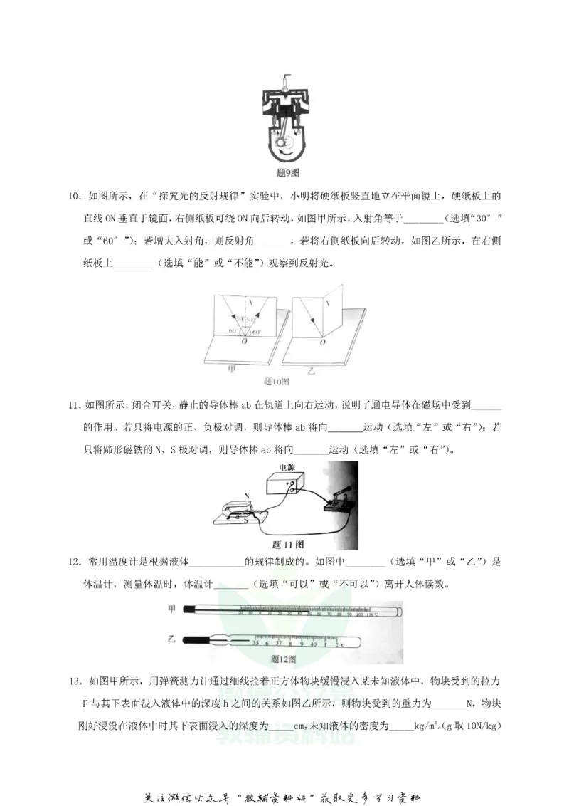 《2019广东省揭阳市中考物理试题与答案_初高中资料库_初中资料库（转存避免链接过期失效）_初中物理》第3页预览