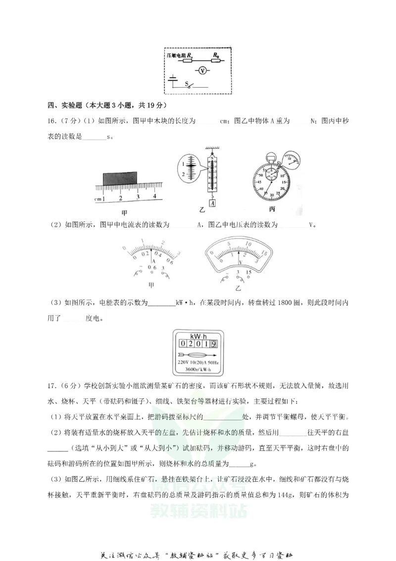《2019广东省揭阳市中考物理试题与答案_初高中资料库_初中资料库（转存避免链接过期失效）_初中物理》第5页预览