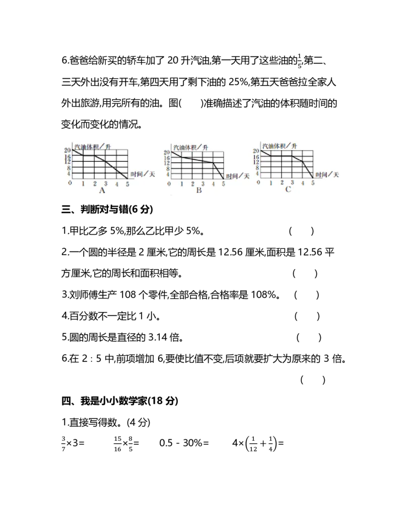 《名校密卷北师大版六年级（上）数学期末测试卷（二）及答案_6年级上册同步教辅_6上数学_六上数学北师大版试卷》第4页预览