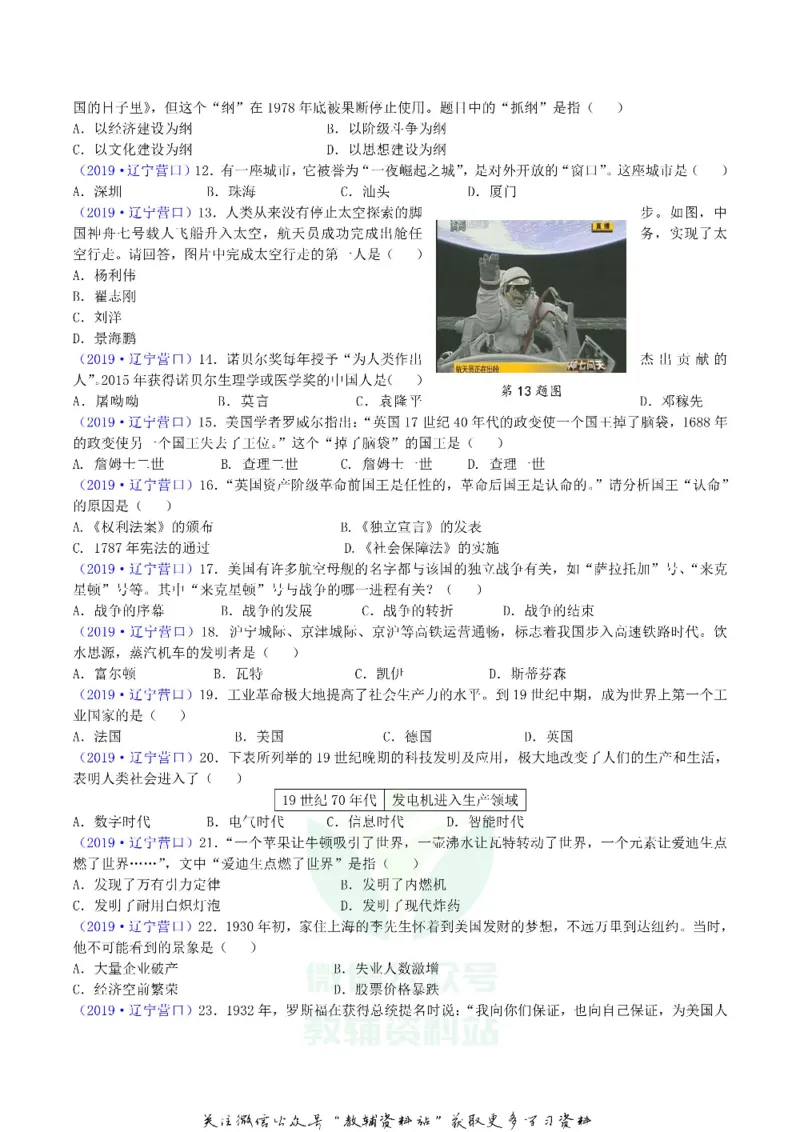 《2019辽宁省营口市中考历史真题及答案_初高中资料库_初中资料库（转存避免链接过期失效）_初中历史》第2页预览