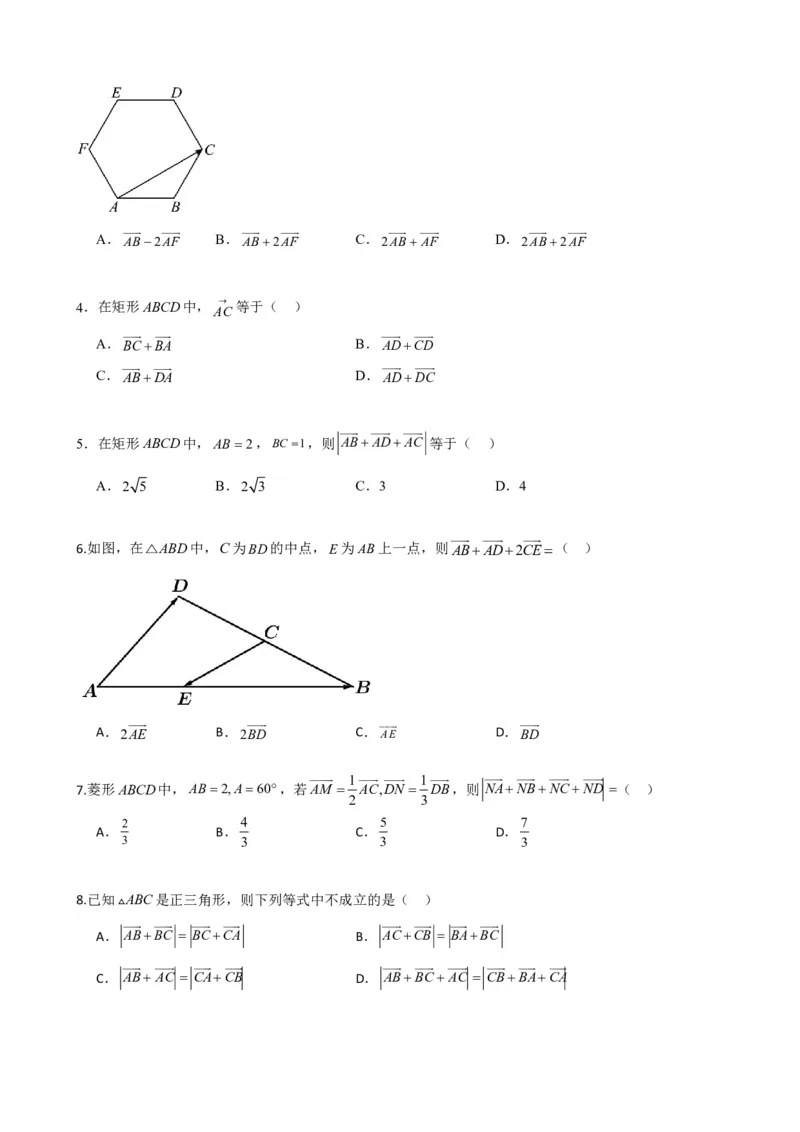 《6.2平面向量的加法、减法（原卷版）(1)_2026版高中《二三轮复习+冲刺复习》_平面向量》第5页预览